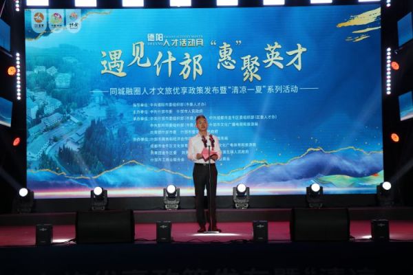 同城融圈人才文旅優惠政策發布。徐忠美供圖