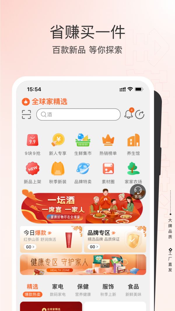 全球家精选截图