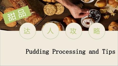 烘焙食品加工技术说课，从基础到进阶的全面解析