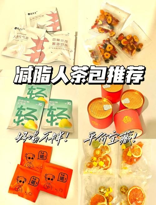 日本减肥茶包，美味与健康并重，强烈推荐！
