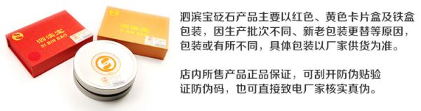 泗滨宝品牌盒子说明