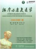 按摩與康復醫(yī)學