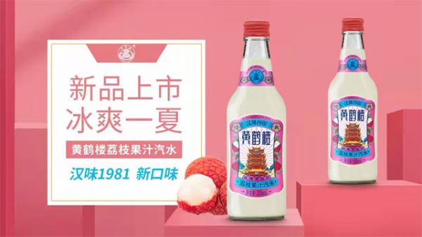 【發(fā)現(xiàn)美酒】黃鶴樓漢味1981果汁汽水碳酸飲料 果香加氣泡好喝又健康