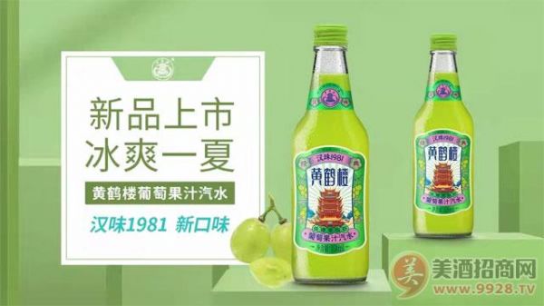 黃鶴樓漢味1981果汁汽水碳酸飲料葡萄味
