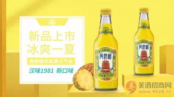 黃鶴樓漢味1981果汁汽水碳酸飲料鳳梨味