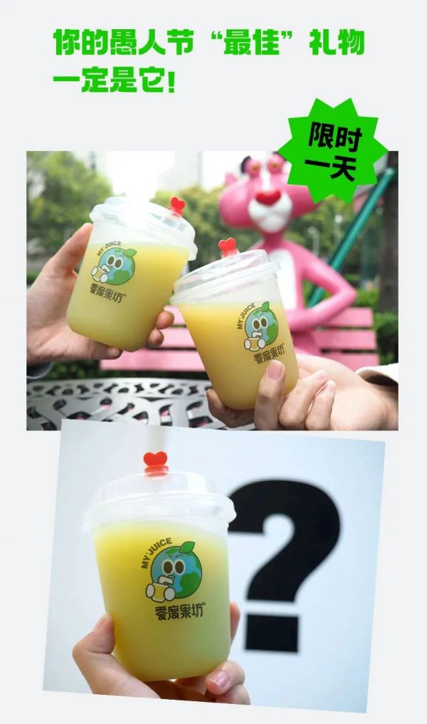 零度果坊愚人節(jié)限定盲盒果汁