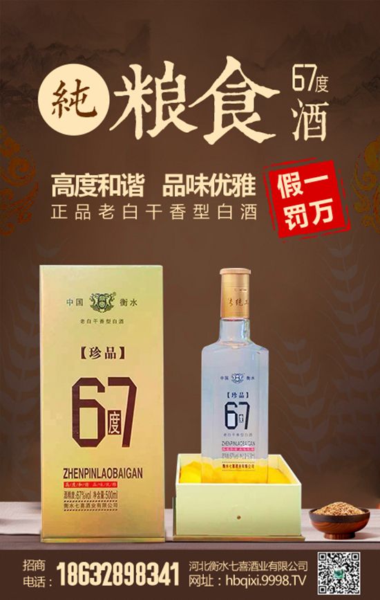 拒絕酒精勾兌，堅持純糧釀造！