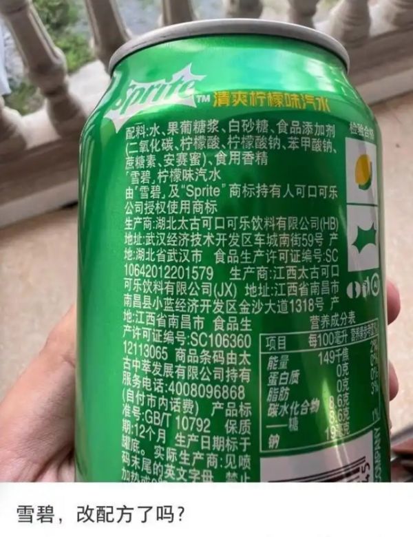 雪碧悄悄换了配方？客服回应