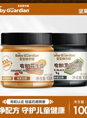 【有机芝麻】宝宝格尔顿黑芝麻酱