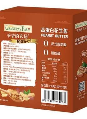 爷爷的农场花生酱早餐涂抹酱无添加盐独立包装送宝宝辅食谱180g