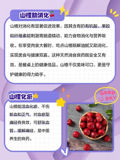 山楂的功效