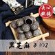 黑芝麻丸软糖养生夹心喜糖圆散装防脱零食健康食品网红亮糖果批发