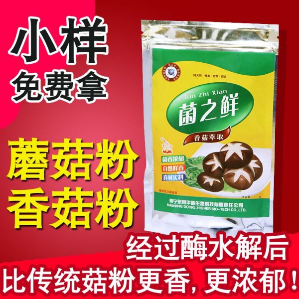 香菇粉 蘑姑粉