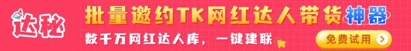 达秘