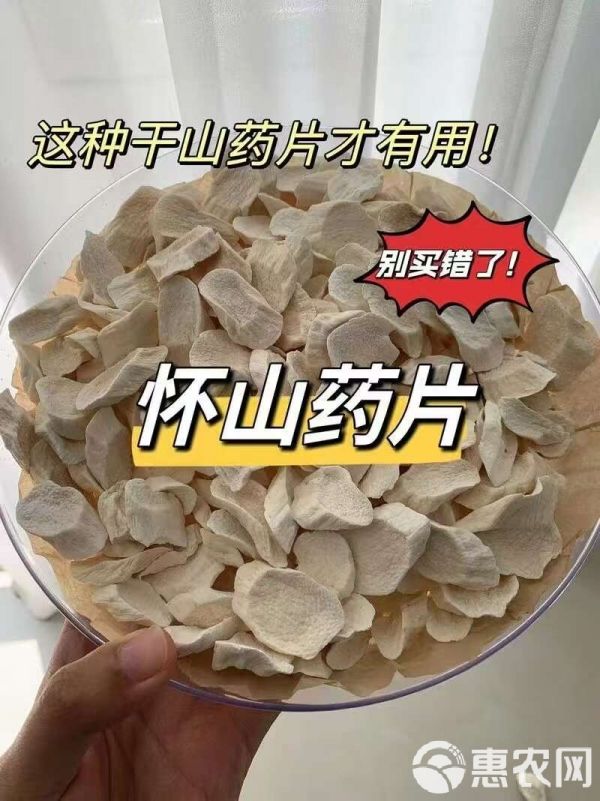 河南温县特产干山药片精选农家自种自然晒干健康食材圆片 无硫