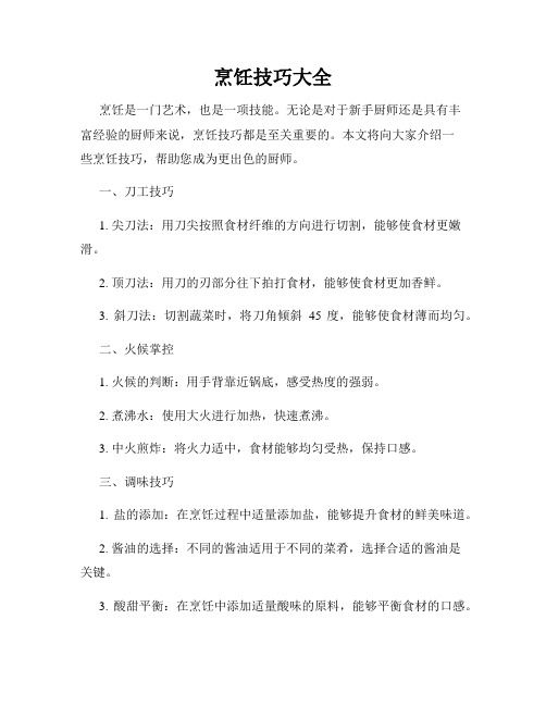 烹饪技巧大全