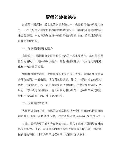 厨师的炒菜绝技