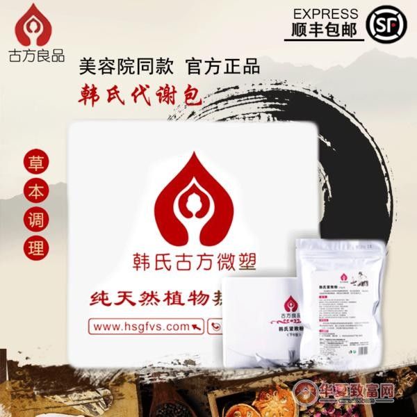 韩式古方减肥加盟