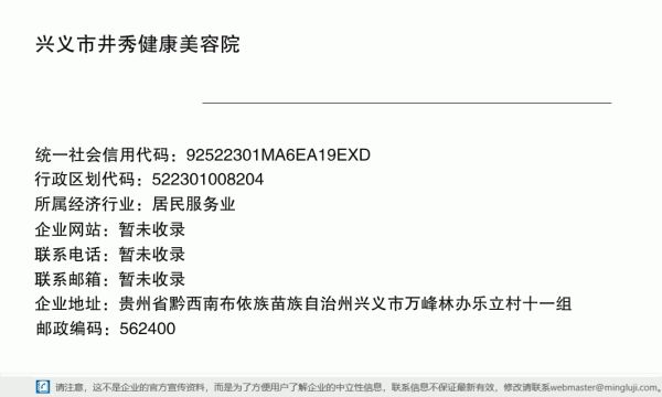 兴义市井秀健康美容院详情信息电子名片
