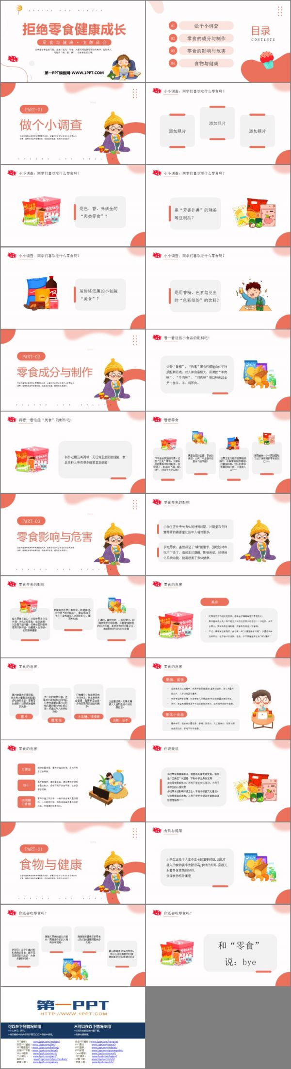 《拒绝零食健康成长》PPT班会课件
