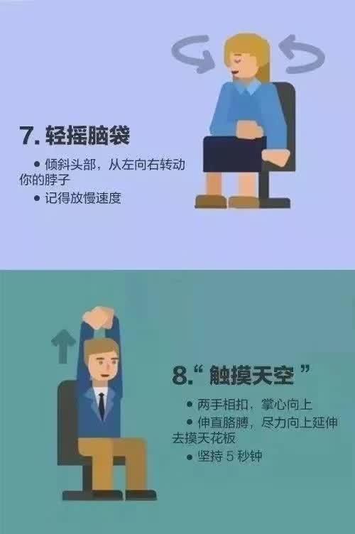 办公室加班劳累，16个拉伸动作缓解疲劳！