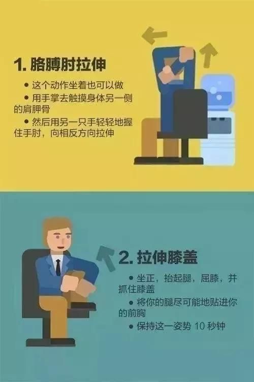 办公室加班劳累，16个拉伸动作缓解疲劳！