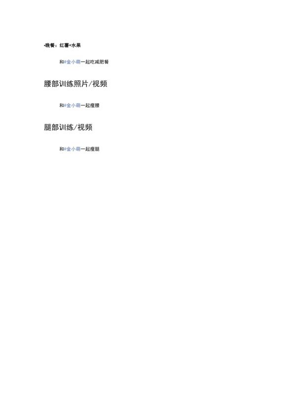 减肥计划.docx_第2页