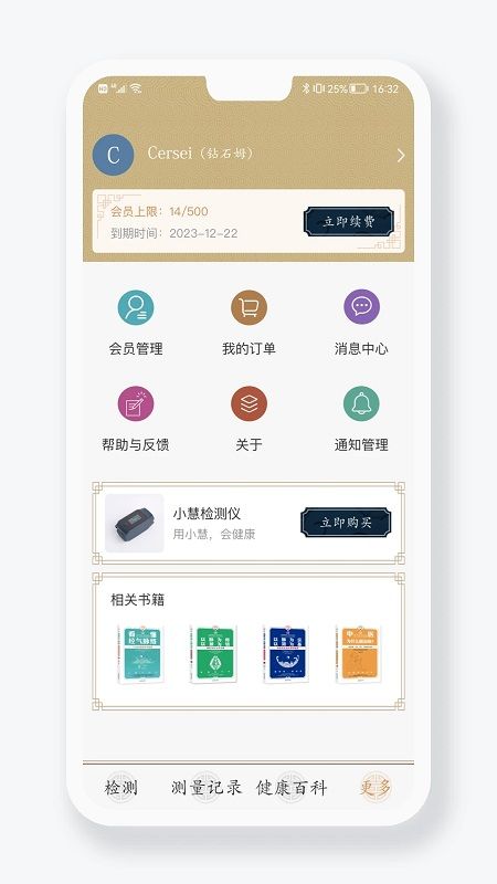 金姆健康检测仪 1