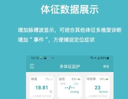 多体征监护app最新版