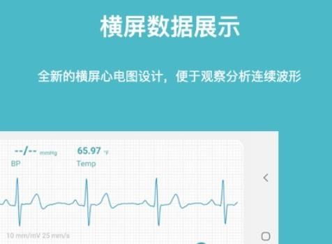 多体征监护app最新版