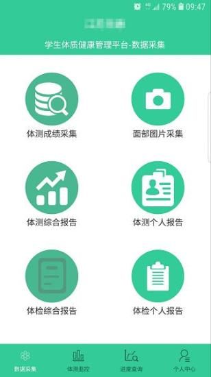 學(xué)生體質(zhì)健康監(jiān)測平臺(tái) 1