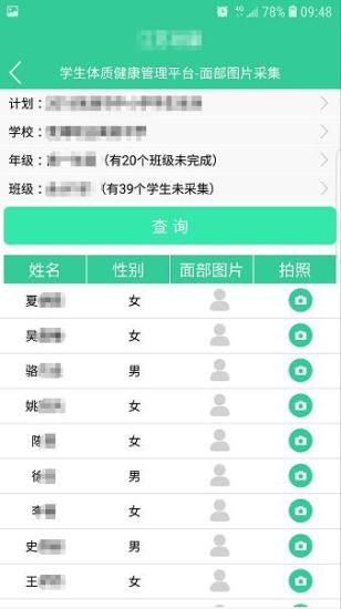 學(xué)生體質(zhì)健康監(jiān)測平臺(tái) 2