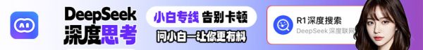 问小白AI