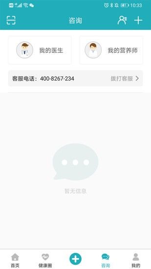 体重管家减肥助手