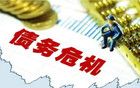 2025债务爆发潮