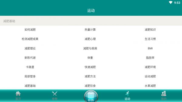 智能减肥助手 2