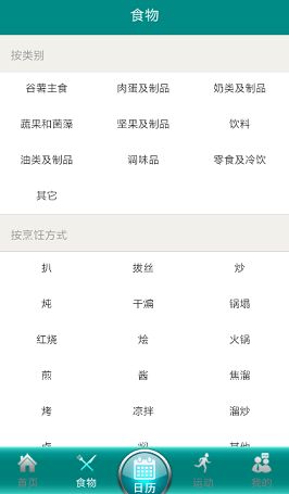 智能减肥助手