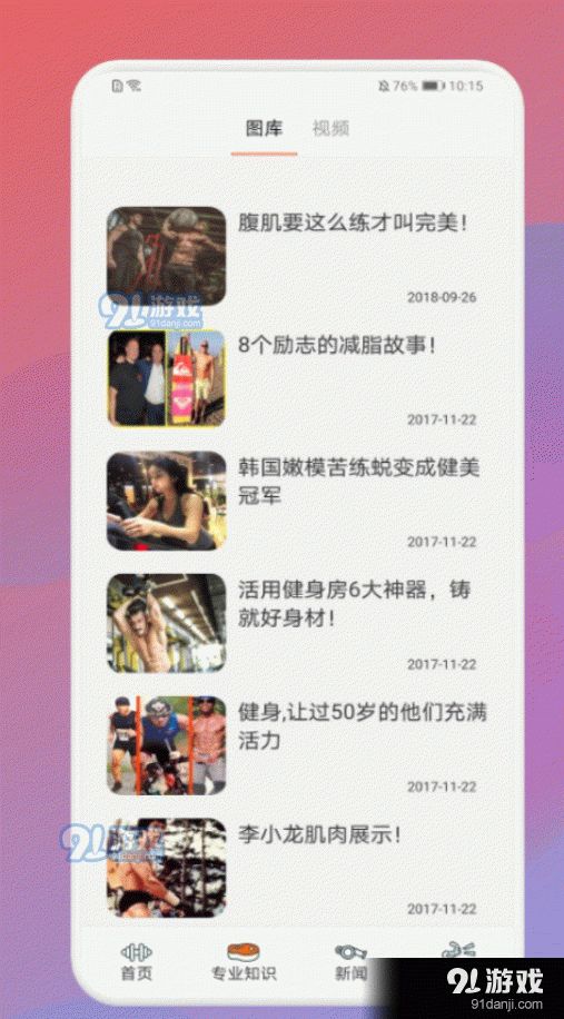 瘦身计划打卡