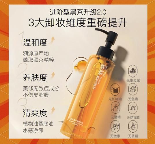 日本黑茶卸妆油，美丽与健康的完美结合