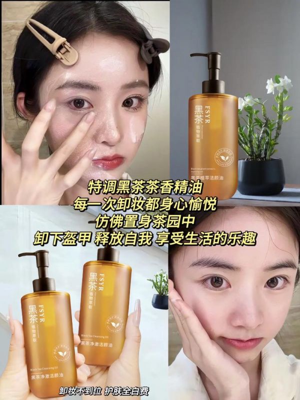 日本黑茶卸妆油，美丽与健康的完美结合