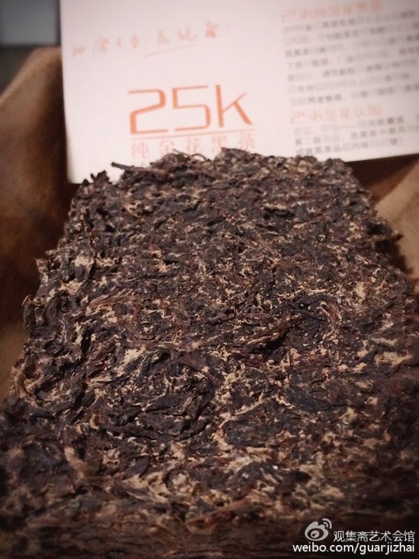 25K纯金花黑茶茶样