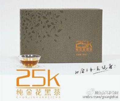 25K纯金花黑茶