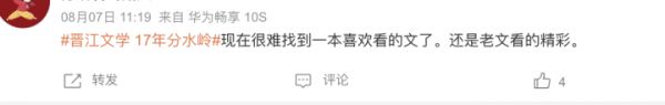網(wǎng)文界“扛把子”只有老文值得看？晉江：流量給了腰部作者2