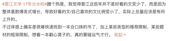 網(wǎng)文界“扛把子”只有老文值得看？晉江：流量給了腰部作者7
