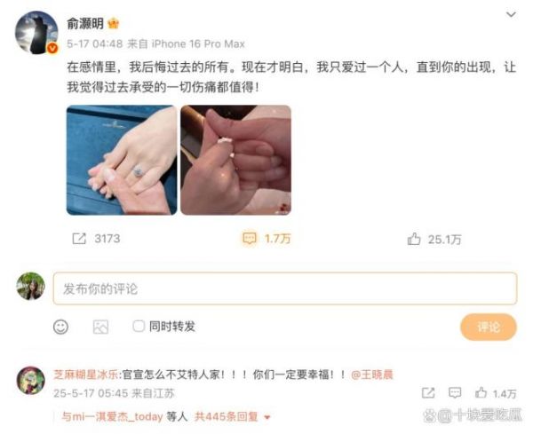 不是，结婚这事你俩没商量好就官宣了？