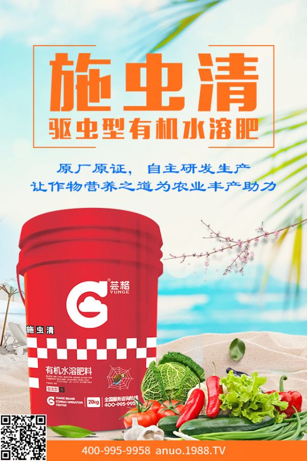 田间害虫难防？不妨试试施虫清！驱虫效果就是好！