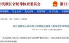 浙江省高級人民法院三級高級法官吳飛明接受審查調(diào)查