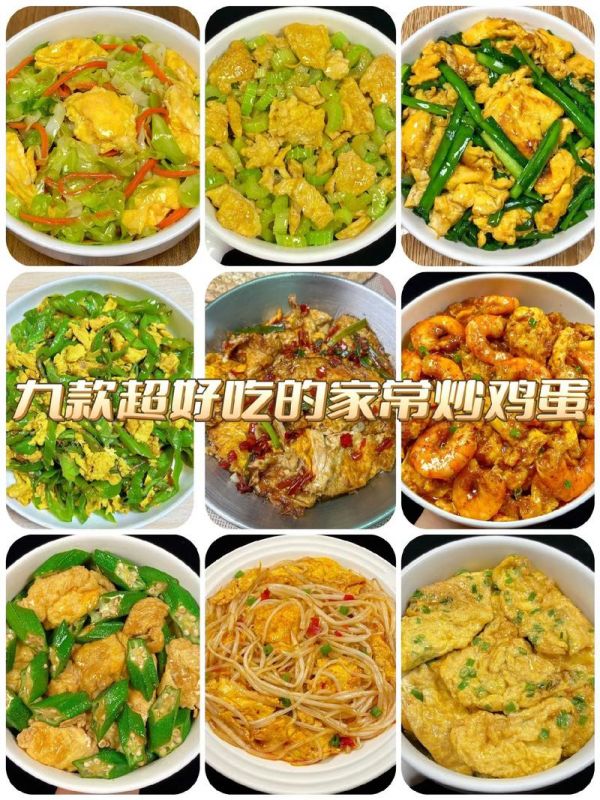 花式炒雞蛋16道，老少皆宜，清香下飯又營養(yǎng)