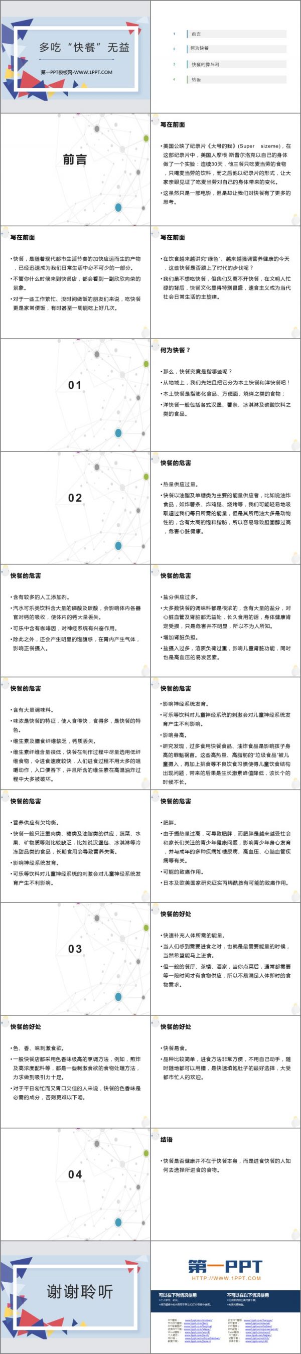 《多吃“快餐”无益》PPT班会课件