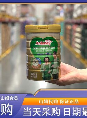 山姆会员代购 安怡中老年配方奶粉900g 新西兰进口奶源 高钙奶粉